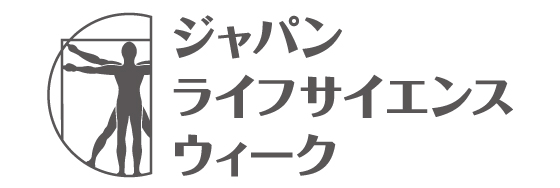 ジャパンライフサイエンスウィーク2025